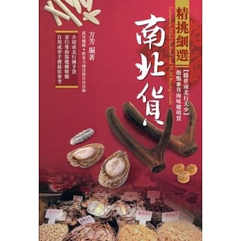精挑细选南北货 pdf epub mobi 电子书 下载