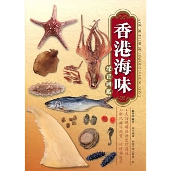 香港海味採买图鑑 pdf epub mobi 电子书 下载