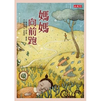 妈妈向前跑 pdf epub mobi 电子书 下载