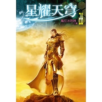 星耀天穹28 pdf epub mobi 电子书 下载