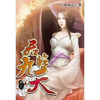 君临九天23 pdf epub mobi 电子书 下载