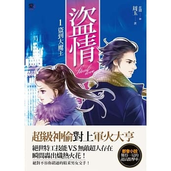 盗情1：盗到大魔王(赠拉页海报) pdf epub mobi 电子书 下载