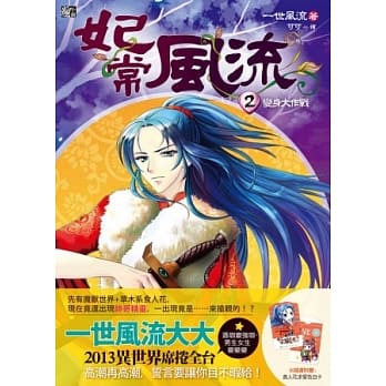 妃常风流2：变身大作战(赠DIY变身车票套) pdf epub mobi 电子书 下载