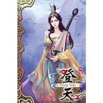 登天05 pdf epub mobi 电子书 下载