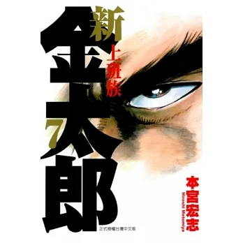 新上班族金太郎 7 pdf epub mobi 电子书 下载