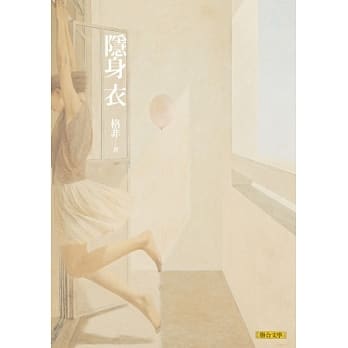 隐身衣 pdf epub mobi 电子书 下载
