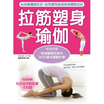 拉筋塑身瑜伽 pdf epub mobi 电子书 下载