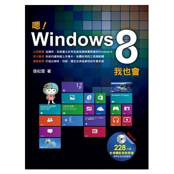 嗯！Windows 8我也会(附CD) pdf epub mobi 电子书 下载