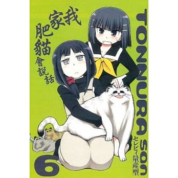 我家肥猫会说话 6 pdf epub mobi 电子书 下载