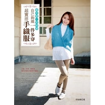 织花样．玩拼接：自己钩织一件多穿超实搭手织服 pdf epub mobi 电子书 下载