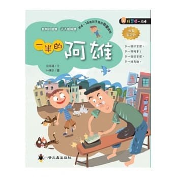 一半的阿雄 pdf epub mobi 电子书 下载