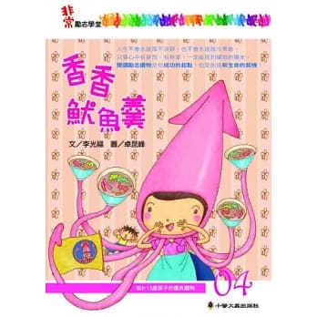 香香鱿鱼羹 pdf epub mobi 电子书 下载