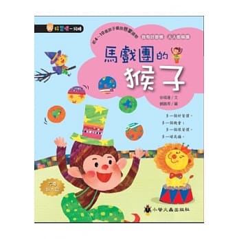 马戏团的猴子 pdf epub mobi 电子书 下载