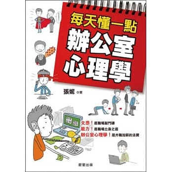 每天懂一点办公室心理学 pdf epub mobi 电子书 下载