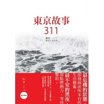 东京故事311 pdf epub mobi 电子书 下载