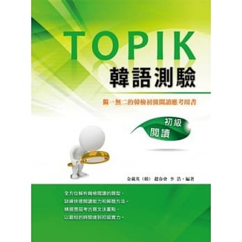 TOPIK韩语测验~初级阅读 pdf epub mobi 电子书 下载