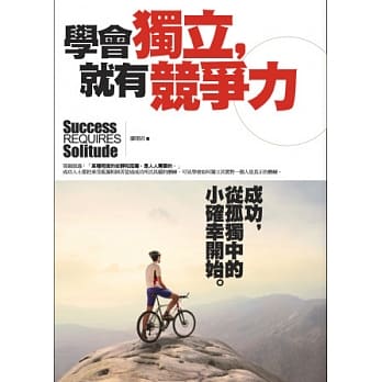 学会独立，就有竞争力 pdf epub mobi 电子书 下载