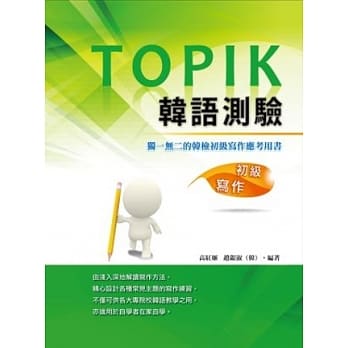 TOPIK韩语测验~初级写作 pdf epub mobi 电子书 下载