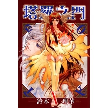 塔罗之门 10 pdf epub mobi 电子书 下载