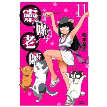 灵媒老师在身边 11 pdf epub mobi 电子书 下载