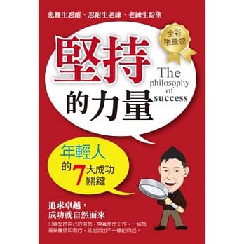 坚持的力量 pdf epub mobi 电子书 下载