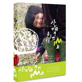 小梅子在山上 pdf epub mobi 电子书 下载