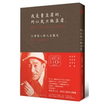 我是卖豆腐的，所以我只做豆腐。小津安二郎人生散文 pdf epub mobi 电子书 下载