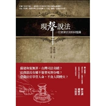 现声说法：一位资深法官的回忆录 pdf epub mobi 电子书 下载