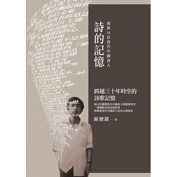 诗的记忆：我与54位当代中国诗人 pdf epub mobi 电子书 下载