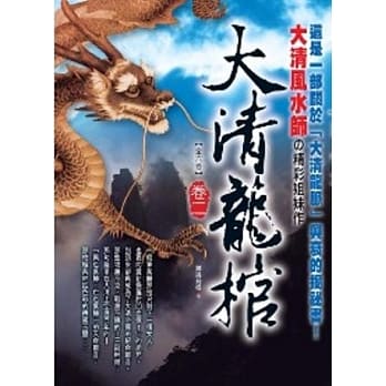 大清龙棺 卷二 pdf epub mobi 电子书 下载