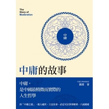 中庸的故事 pdf epub mobi 电子书 下载