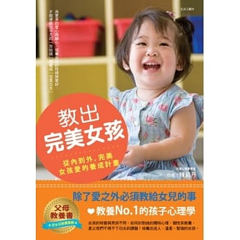 教出完美女孩：除了爱之外必须教给女儿的事 pdf epub mobi 电子书 下载