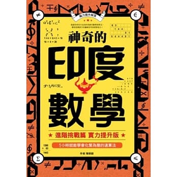 神奇的印度数学：１小时就能学会化繁为简的速算法 pdf epub mobi 电子书 下载