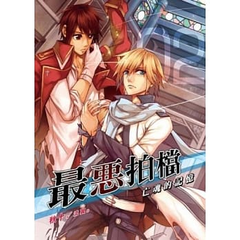 最恶拍档 02 亡魂的记忆 pdf epub mobi 电子书 下载