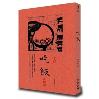 吃饭 pdf epub mobi 电子书 下载