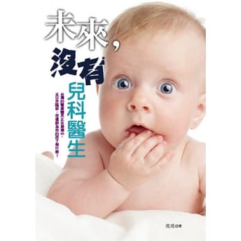 未来，没有儿科医生 pdf epub mobi 电子书 下载