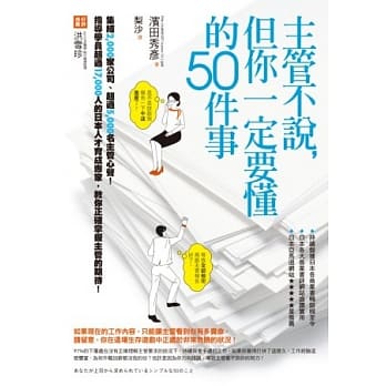 主管不说，但你一定要懂的50件事 pdf epub mobi 电子书 下载