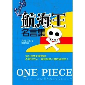 航海王名言集 pdf epub mobi 电子书 下载