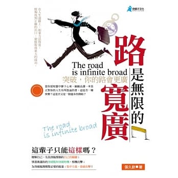 路是无限的宽广 pdf epub mobi 电子书 下载