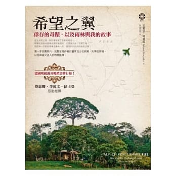 希望之翼：倖存的奇蹟，以及雨林与我的故事 pdf epub mobi 电子书 下载