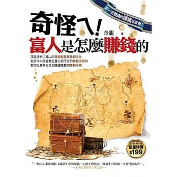 奇怪ㄟ！富人是怎么赚钱的 pdf epub mobi 电子书 下载