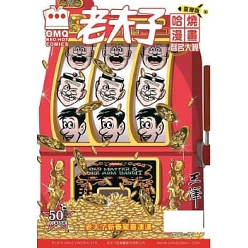 老夫子哈烧漫画 台湾版 30 声名大噪 pdf epub mobi 电子书 下载