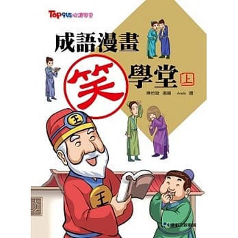 成语漫画笑学堂(上) pdf epub mobi 电子书 下载