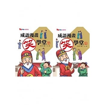 成语漫画笑学堂(一套两书) pdf epub mobi 电子书 下载