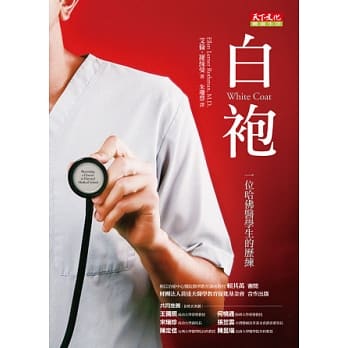 白袍：一位哈佛医学生的历练 pdf epub mobi 电子书 下载