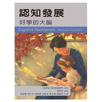 认知发展：好学的大脑 pdf epub mobi 电子书 下载
