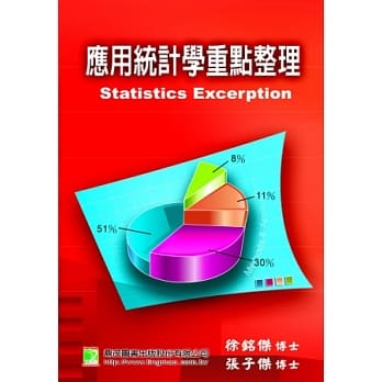 应用统计学重点整理(15版) pdf epub mobi 电子书 下载