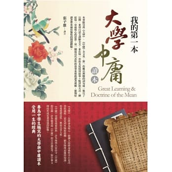 我的第一本大学、中庸读本 pdf epub mobi 电子书 下载