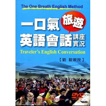 一口气旅游英语会话讲座实况DVD pdf epub mobi 电子书 下载