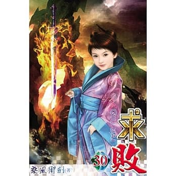 求败30 pdf epub mobi 电子书 下载